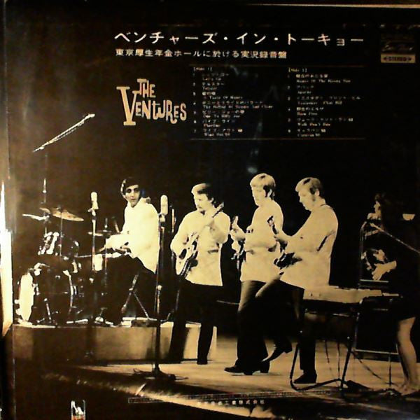 Master Release: In Tokyo '68 by The Ventures