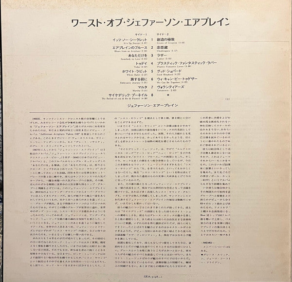 Release: The Worst Of Jefferson Airplane-Vinyl-Japan-1971-SRA-5198-25943722