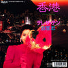 Teresa Teng - 香港 = Hong Kong (Vinyl, 7