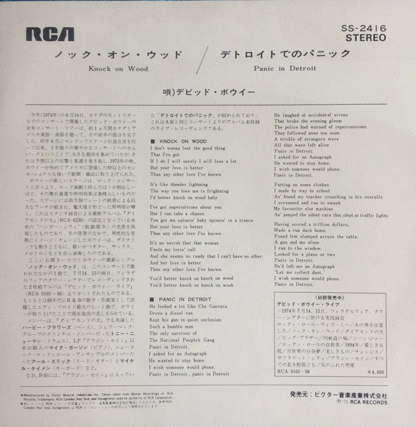 Knock On Wood = ノック・オン・ウッド