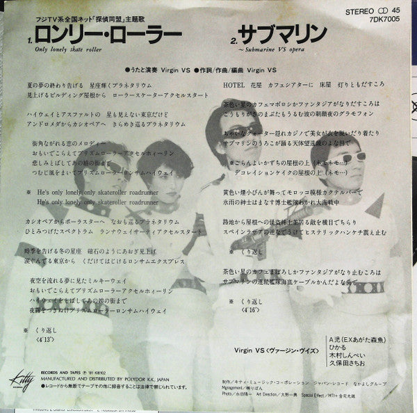 Master Release: ロンリー・ローラー / Only Lonely Skate Roller by Virgin VS