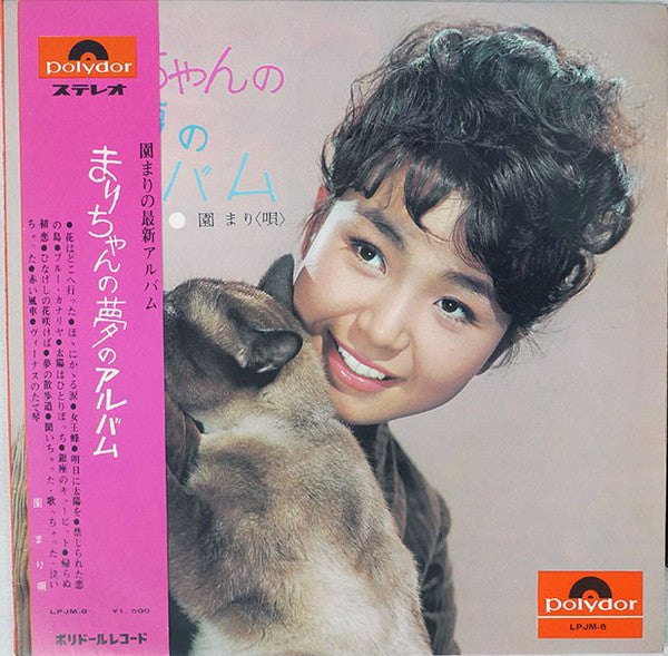 Release: まりちゃんの夢のアルバム-Vinyl-Japan-1964-LPJM-8-10431621