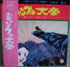 Tomita - ジャングル大帝 ヒット・パレード (Vinyl, LP, Album, Stereo)
