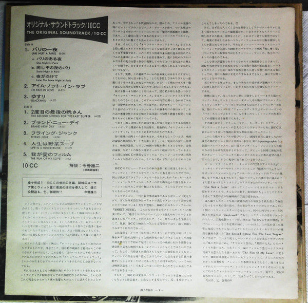The Original Soundtrack