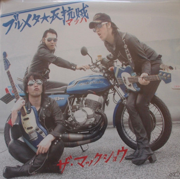 Release: ブルメタ★反抗賊-Vinyl-Japan-2006-DLBD-2003, DLBD-2003-14720949