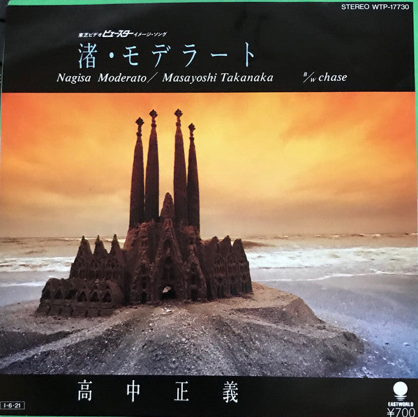 Release: 渚・モデラート = Nagisa Moderato-Vinyl-Japan-1985-WTP-17730-10208832
