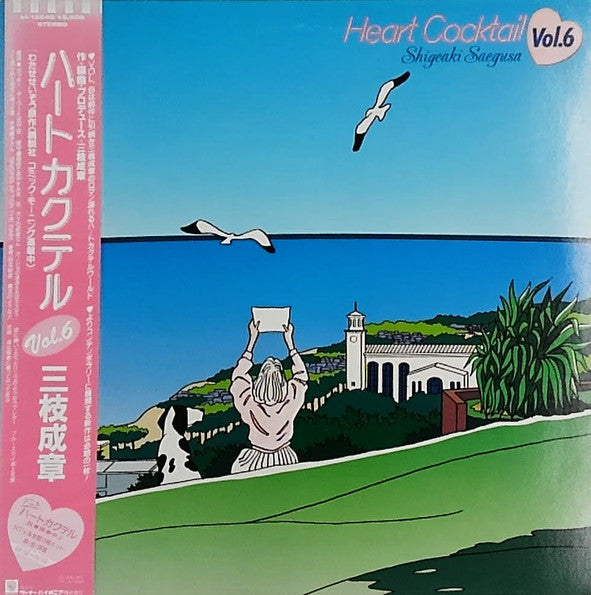 Master Release: ハートカクテル Vol.6 by Shigeaki Saegusa