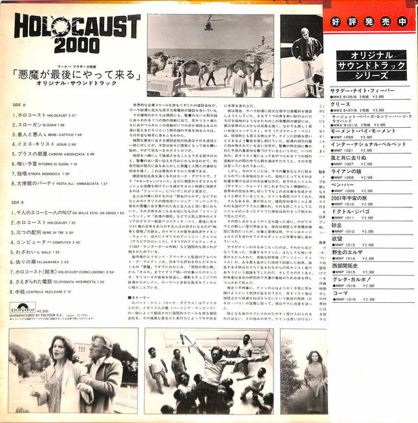 Release: Holocaust 2000-Vinyl-Japan-None-MPF1264-13192505
