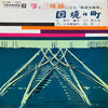 Toshiko Yonekawa - 国境の町 (Vinyl, LP, Album) Very Good Plus (VG+) / Very Good Plus (VG+)