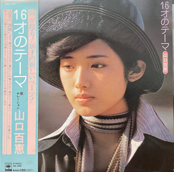 Master Release: 16才のテーマ by Momoe Yamaguchi