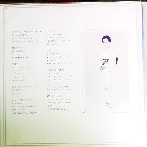 歌は我が命 第5集 = Uta Wa Waga Inochi Vol. 5