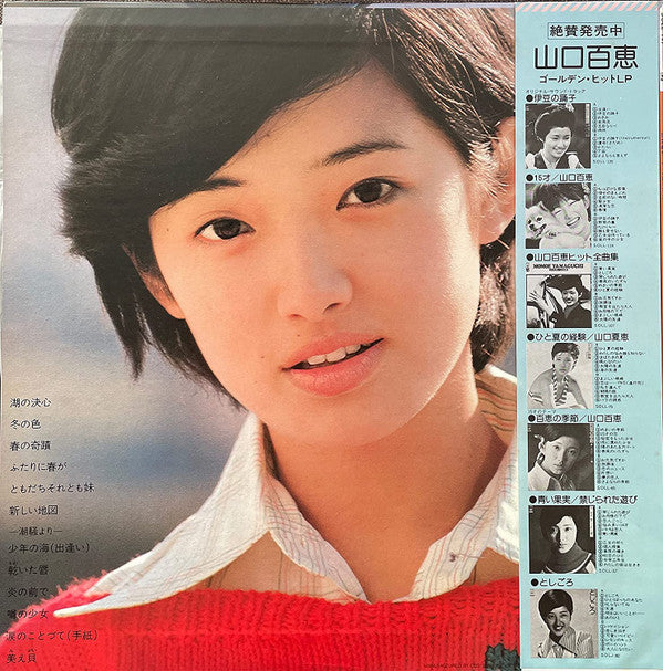 Release: 16才のテーマ-Vinyl-Japan-1975-SOLL-141-10320547