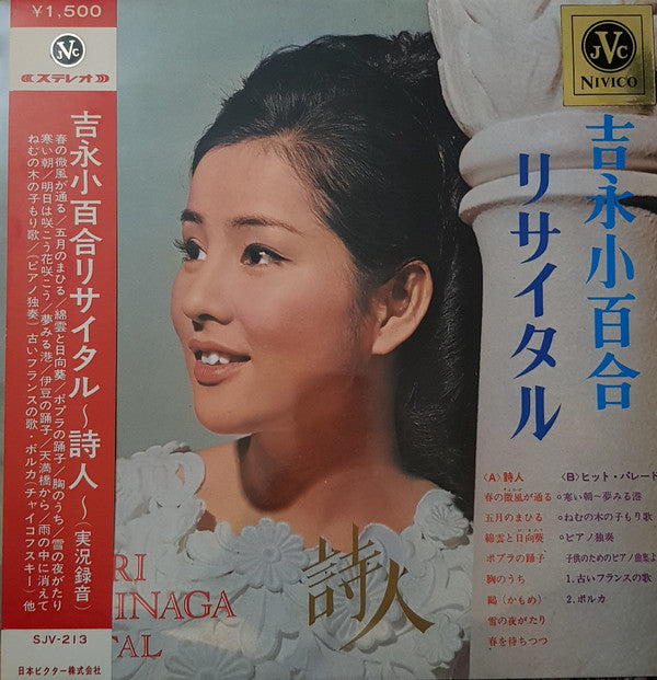 Release: 吉永小百合リサイタル～詩人～ = Sayuri Yoshinaga Recital-Vinyl-Japan-1966-SJV-213-14051282