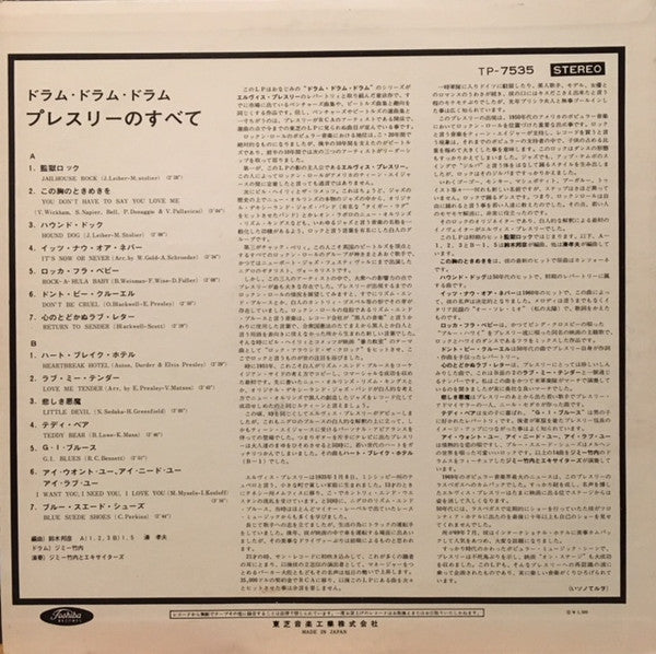 Master Release: Elvis Presley  by Jimmy Takeuchi