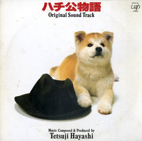 Master Release: ハチ公物語 Original Sound Track by Tetsuji Hayashi