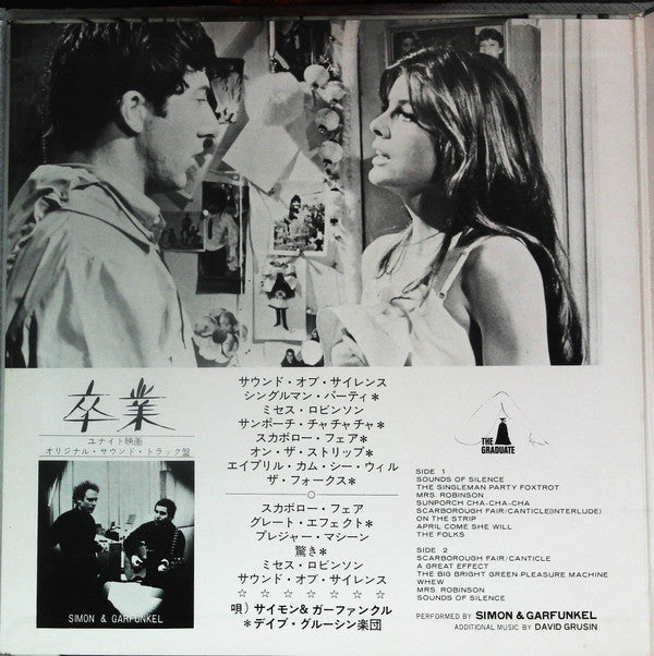 Release: The Graduate (Original Sound Track Recording)-Vinyl-Japan-1968-SONX 60001-15261572