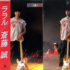 Makoto Saito - La - La - Lu (Vinyl, LP, Album, Promo) Very Good Plus (VG+) / Very Good (VG)