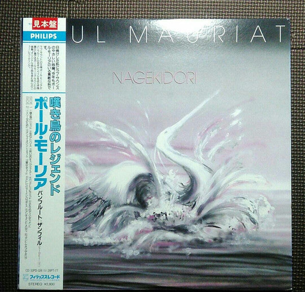 Release: Nagekidori-Vinyl-Japan-1987-28PP-142-12654928