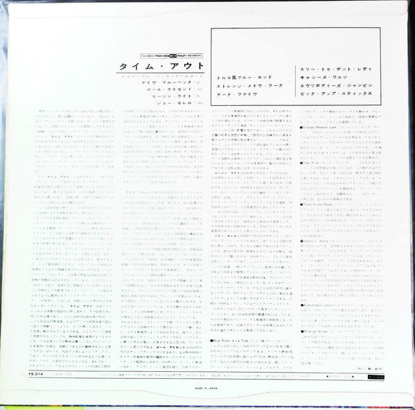 Release: Time Out-Vinyl-Japan-1967-YS-214, YS-214-25889992
