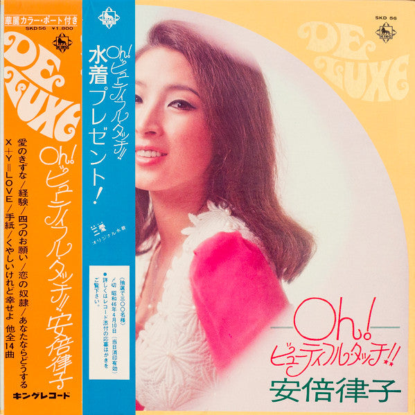 Oh! ビューティフル・タッチ!!