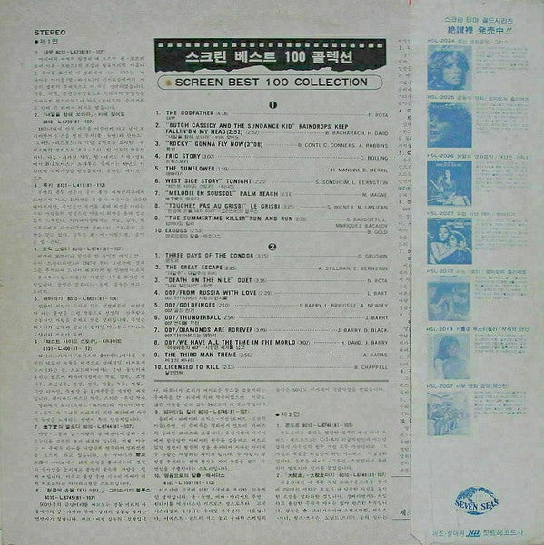 Release: Screen Best 100 Collection-Vinyl-South Korea-1981-HSL-2031, FMX-16-14329476