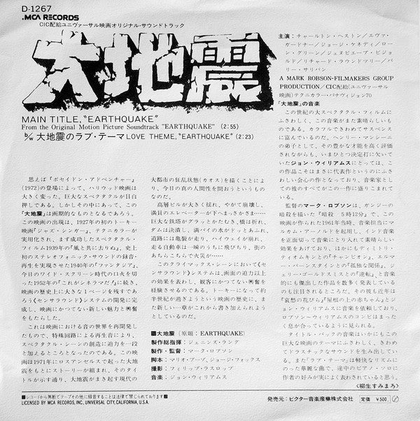 Master Release: 大地震 = Earthquake by John Williams (4)