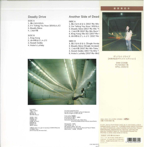 Master Release: Deadly Drive = デッドリー・ドライブ by Ginji Ito
