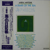Akira Miyoshi - 海の日記帳 (Vinyl, LP, Album) Very Good Plus (VG+) / Very Good Plus (VG+)