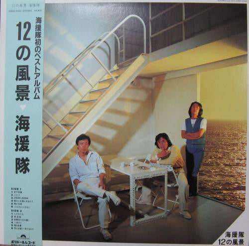 12の風景