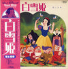 Various - 白雪姫（歌と音楽）= Walt Disney's Snow White And The Seven Dwarfs (Vinyl, LP, Mono) Very Good (VG) / Good Plus (G+)