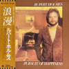 Rupert Holmes - Pursuit Of Happiness (Vinyl, LP, Album, Stereo)