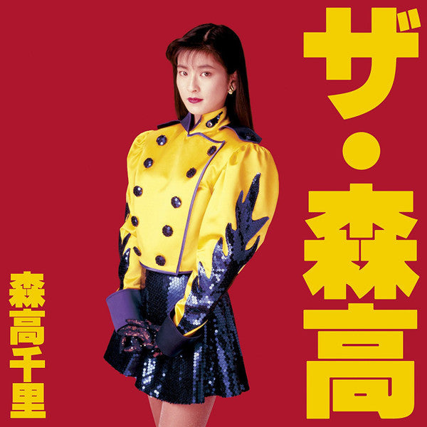Release: ザ・森高-Vinyl-Japan-2017-WPJL-10077/8, WPZL-90140/1-11155296