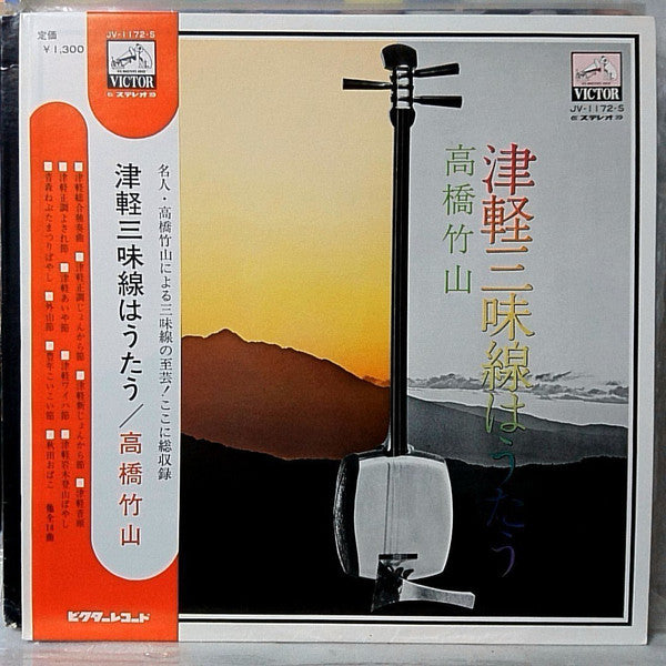 Master Release: 津軽三味線はうたう by Takahashi Chikuzan