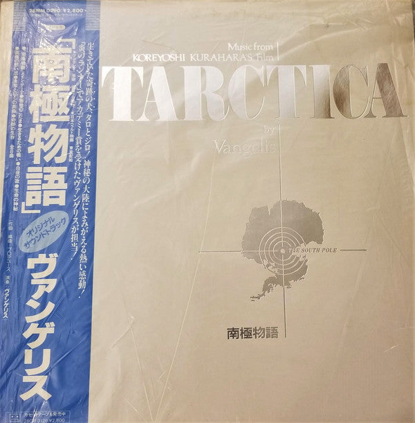Master Release: Antarctica (Music From Koreyoshi Kurahara's Film) = 南極物語 by Vangelis