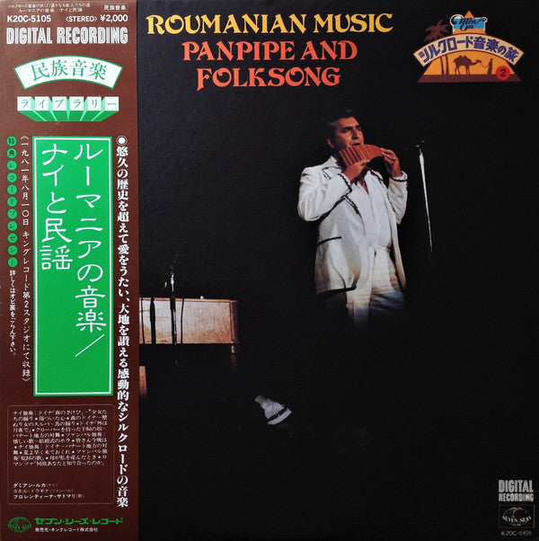 Release: Roumanian Music / Panpipe And Folksong = ルーマニアの音楽 / ナイと民謡-Vinyl-Japan-1982-K20C-5105, K20C 5105-12160649