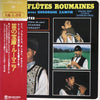 Various - Les Flûtes Roumaines = 笛の宝庫ルーマニア (Vinyl, LP, Stereo) Very Good Plus (VG+) / Very Good (VG)