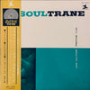 John Coltrane - Soultrane = ソウルトレーン (Vinyl, LP, Album, Reissue, Mono) Very Good Plus (VG+) / Very Good Plus (VG+)