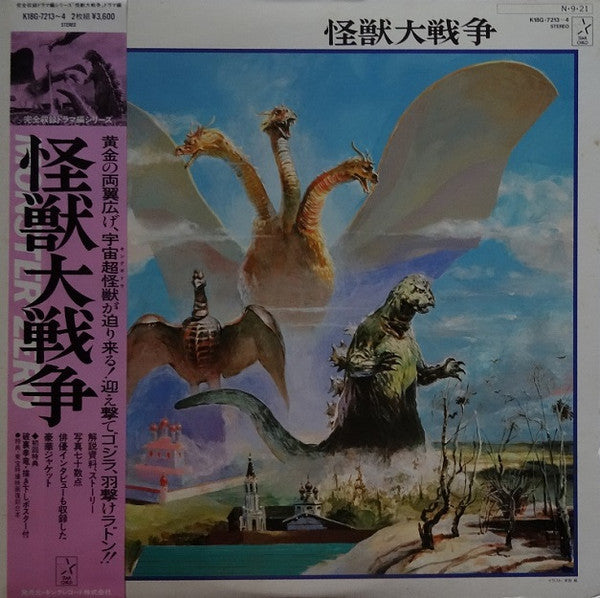 Release: 怪獣大戦争 = Invasion of Astro-Monster-Vinyl-Japan-1984-K18G-7213~4-14347658