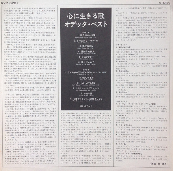 Odetta Best = 心に生きる歌 / オデッタ・ベスト