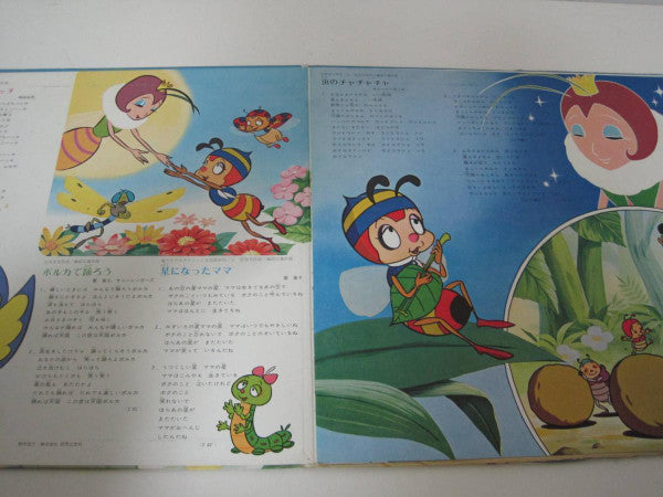 みんなで歌おう！みなしごハッチ