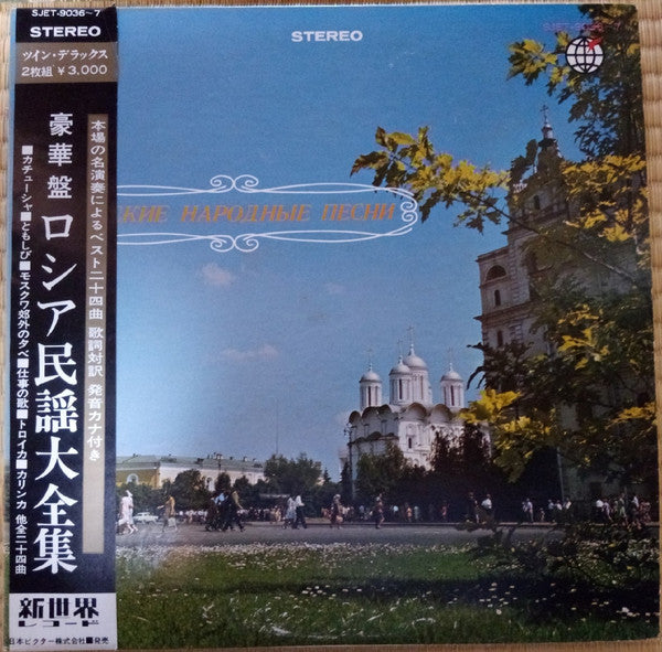 Master Release: Русские Народные Песни by Various