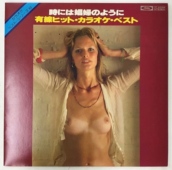 Release: 時には娼婦のように-Vinyl-Japan-None-TP-40084-24098969