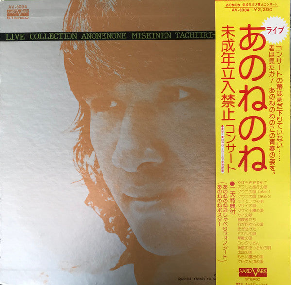 Release: Unknown Release-Vinyl, Flexi-disc-Japan-1975-AV-3034, PR-6-15890314