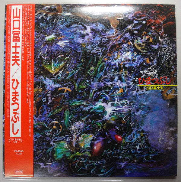 Release:  ひまつぶし-Vinyl-Japan-1986-VS-1053-11300692
