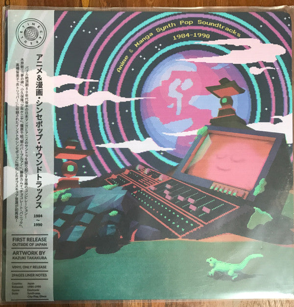 Master Release: Anime & Manga Synth Pop Soundtracks 1984-1990 by Various