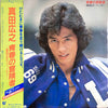 Hiroyuki Sanada (2) - 青春の冒険者 〜真田広之・ファースト〜 (Vinyl, LP, Album, Stereo)