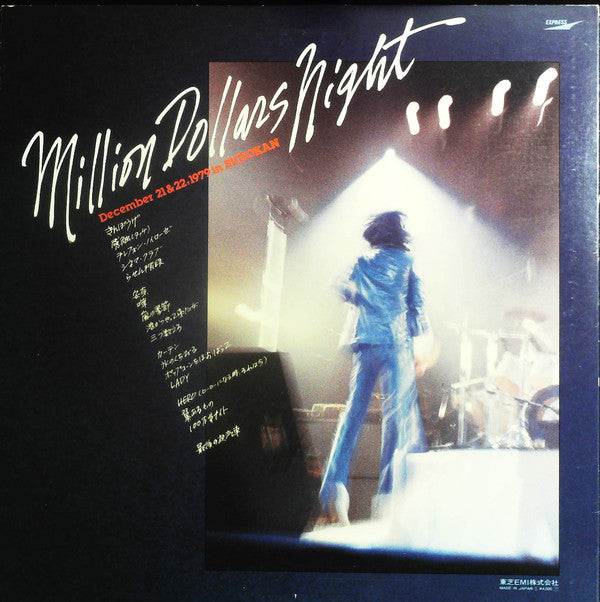 100万$ナイト = Million Dollars Night