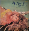 ミッドナイト・ウィスパーズ - 夜のためいき / 港町ブルース (Vinyl, LP) Very Good (VG) / Good Plus (G+)