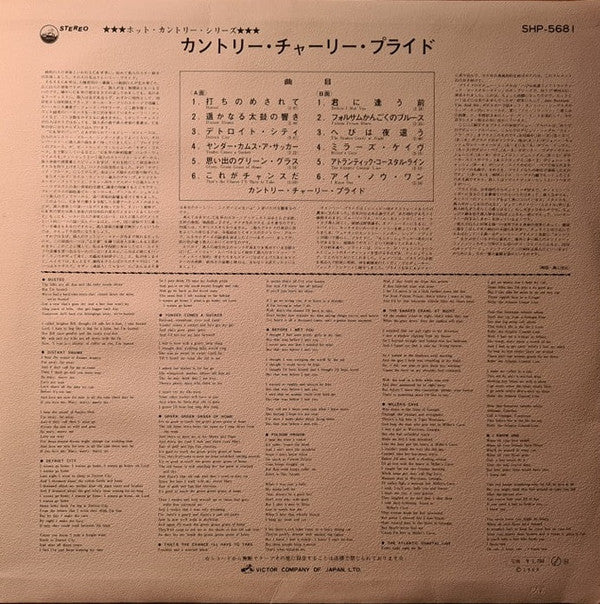 Release: Country Charley Pride-Vinyl-Japan-None-SHP-5681-16982763