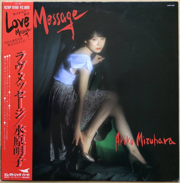 Master Release: Love Message by Akiko Mizuhara